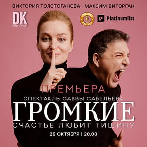 Премьера спектакля “Громкие” at Zabeel Theatre in Dubai – Shows and Theatrical Plays Shows and Theatrical Plays Shop Online at Dubai Trades