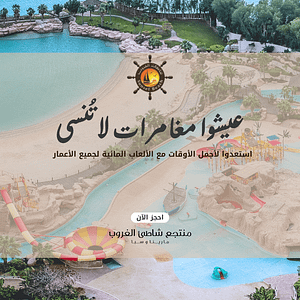 Family Park at Sunset Beach Resort – Festival Festival Shop Online at Dubai Trades