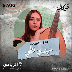 Cindy Latty at Vocally in Riyadh – Vocally Сoncerts Travel, Activities & Events Shop Online at Dubai Trades