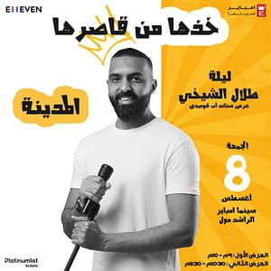 Kothha Mn Qasirha ( Talal Al Sheikhi ) In Madinah – Arabic Events Arabic Events Shop Online at Dubai Trades 2