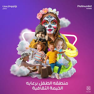 Kids Zone at Hail Fest – Festival Festival Shop Online at Dubai Trades 2