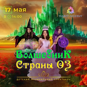 Детский музыкальный спектакль “Волшебник Страны Оз” – Shows and Theatrical Plays Shows and Theatrical Plays Shop Online at Dubai Trades