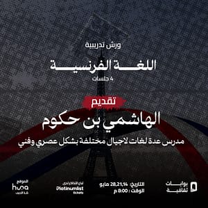 French Language Training Workshops in Jeddah – Workshops Travel, Activities & Events Shop Online at Dubai Trades