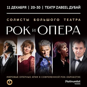 ROCK & OPERA / РОК И ОПЕРА at Zabeel Theatre in Dubai – Concerts Concerts Shop Online at Dubai Trades