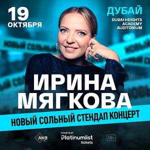 Irina Myagkova / Ирина Мягкова Stand-Up Show at Dubai Heights Academy – Shows and Theatrical Plays Shows and Theatrical Plays Shop Online at Dubai Trades