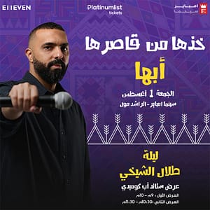 Kothha Mn Qasirha ( Talal Al Sheikhi ) In Abha – Shows and Theatrical Plays Shows and Theatrical Plays Shop Online at Dubai Trades
