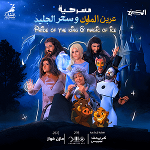Pride of the King Magic of Ice In Jeddah – Shows and Theatrical Plays Shows and Theatrical Plays Shop Online at Dubai Trades 2