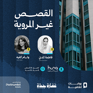 A Dialogue Session Titled “Untold Stories with Jeddah’s Architecture” – Workshops Travel, Activities & Events Shop Online at Dubai Trades