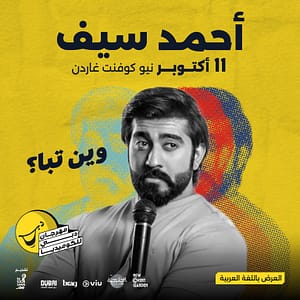 Ahmed Saif وين تبا؟  Live at Dubai Comedy Festival – Dubai Comedy Festival Dubai Comedy Festival Shop Online at Dubai Trades
