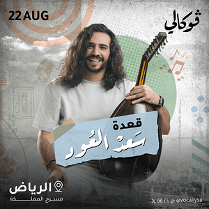 Saad Eloud at Vocally in Riyadh – Vocally Сoncerts Travel, Activities & Events Shop Online at Dubai Trades