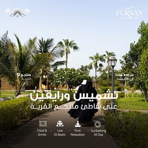 Soaking Up The Sun & Chilling In Jeddah – Nightlife Nightlife Shop Online at Dubai Trades
