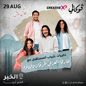 Tarek Al-Arabi Tourgane and his children at Vocally Al Khobar – Arabic Events Arabic Events Shop Online at Dubai Trades