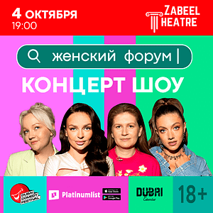 “Женский Форум” at Zabeel Theatre in Dubai – Shows and Theatrical Plays Shows and Theatrical Plays Shop Online at Dubai Trades