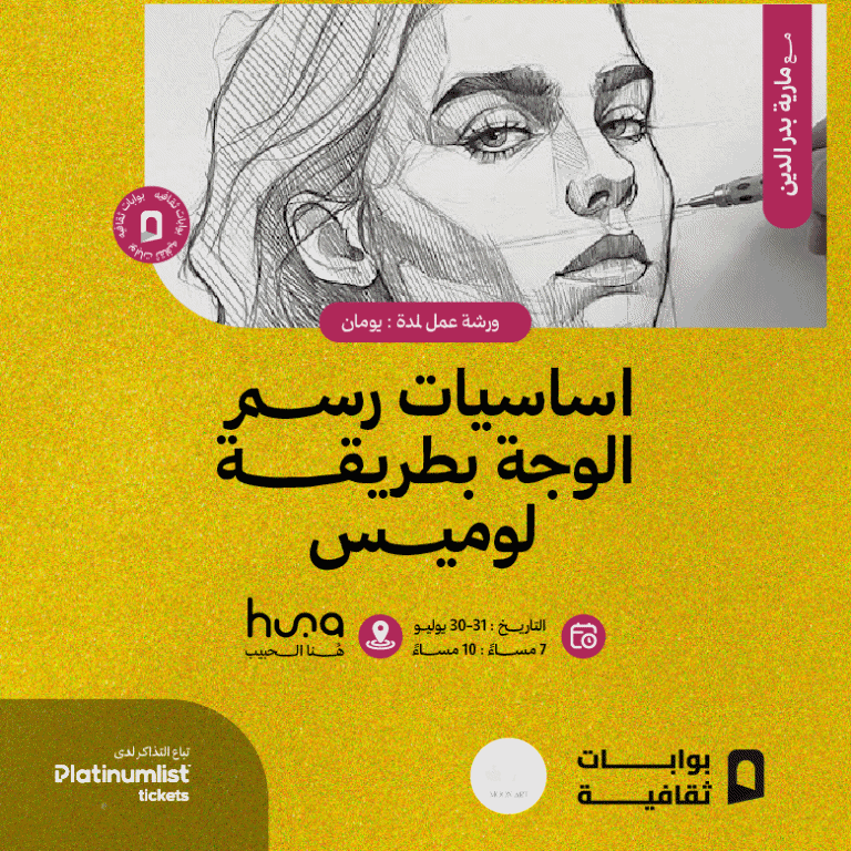 Face Drawing Fundamentals Workshop The Loomis Method In Jeddah – Workshops Travel, Activities & Events Shop Online at Dubai Trades 2
