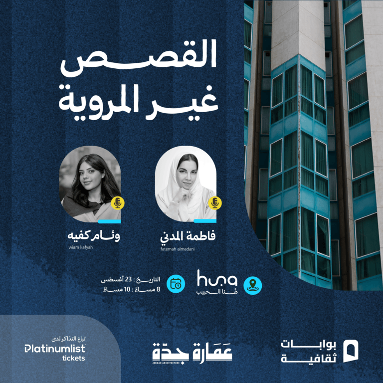 A Dialogue Session Titled “Untold Stories with Jeddah’s Architecture” – Workshops Travel, Activities & Events Shop Online at Dubai Trades 2